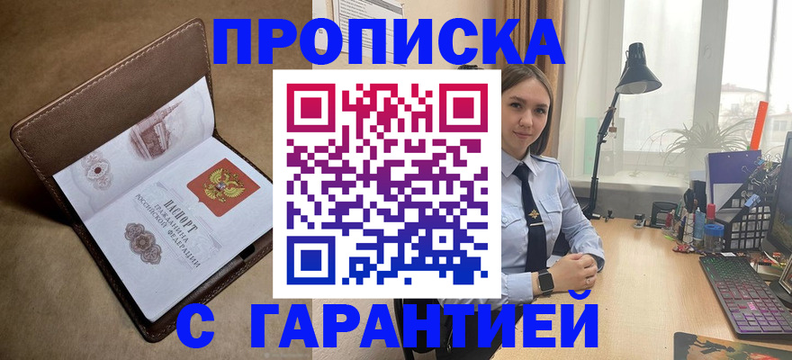 прописка ребенка в Астрахани