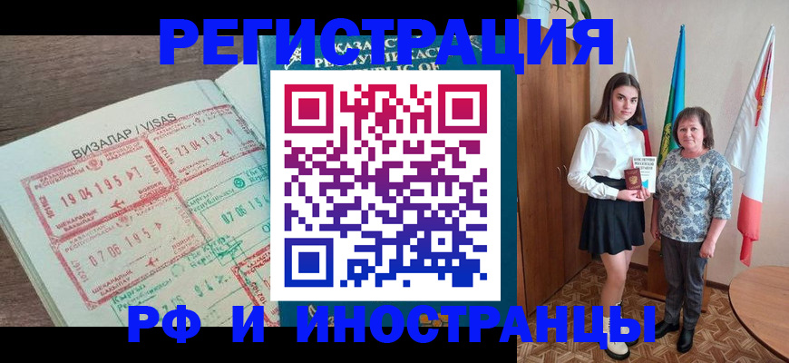 регистрация в Астрахани