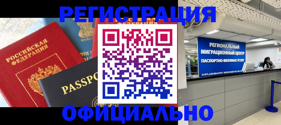 прописка от собственника в Астрахани