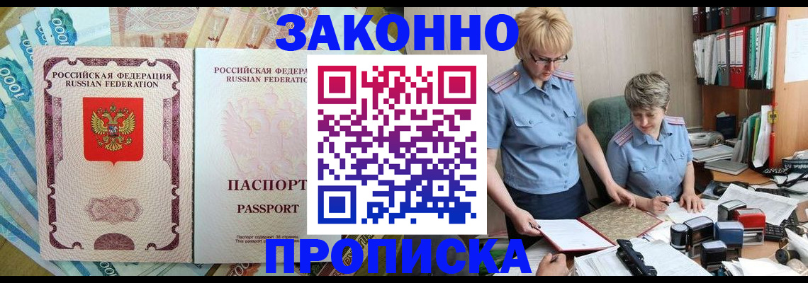 временная регистрация в квартире в Астрахани