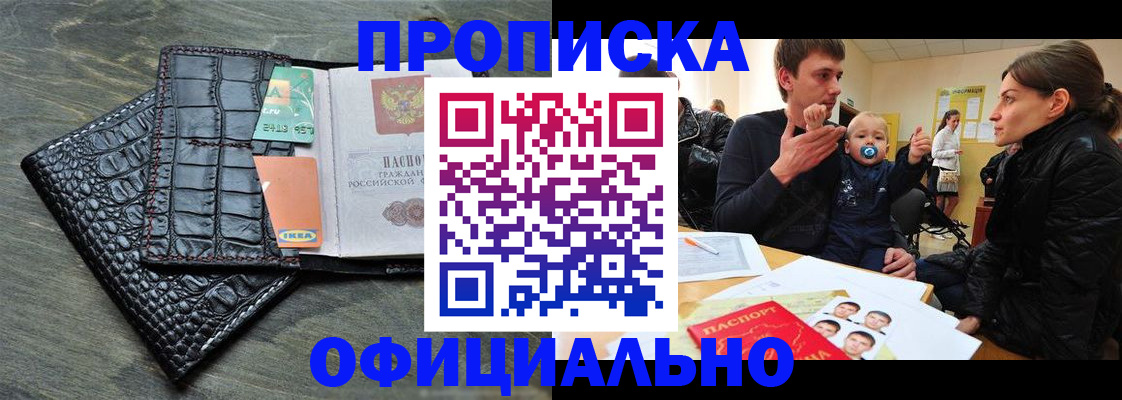 прописка штамп в Астрахани