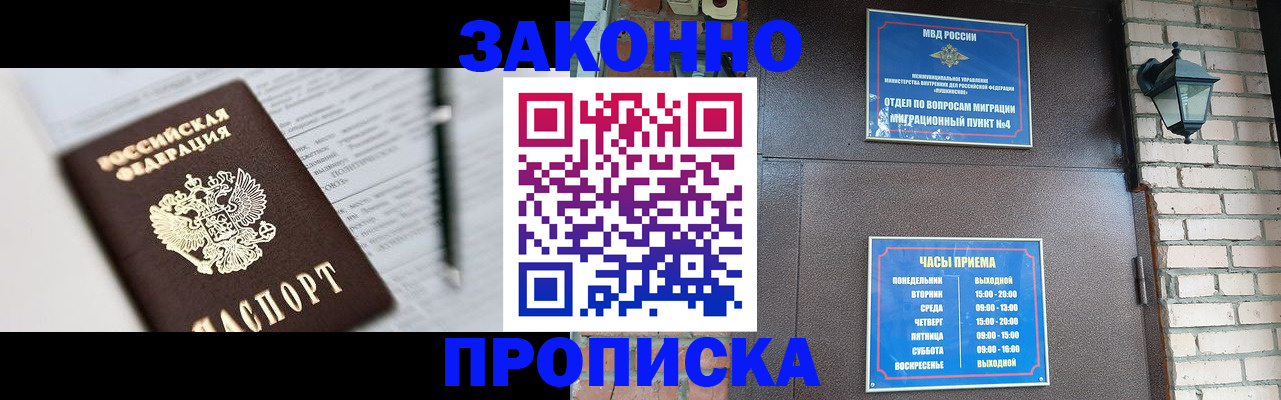 временная регистрация гарантия в Астрахани