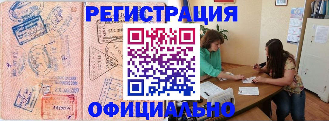 временная регистрация адрес в Астрахани
