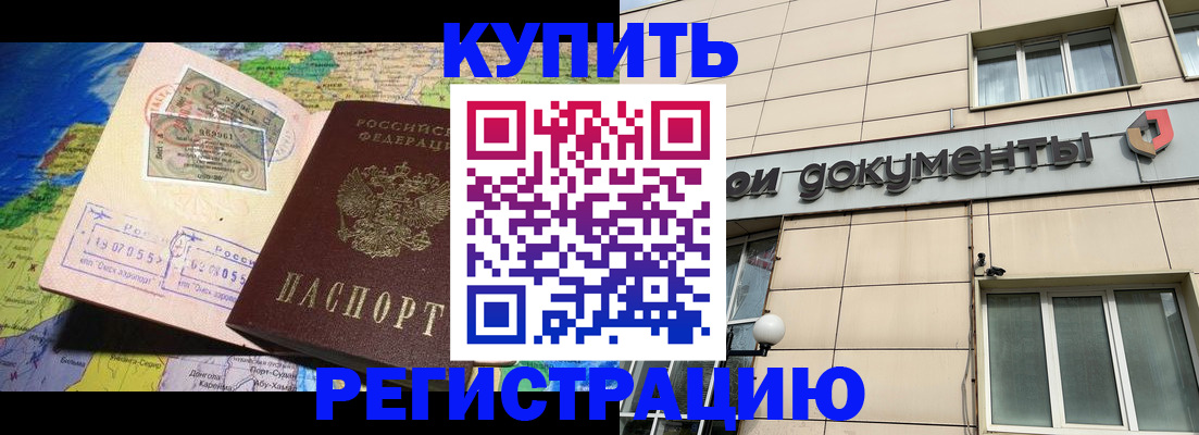 временная регистрация законно в Астрахани