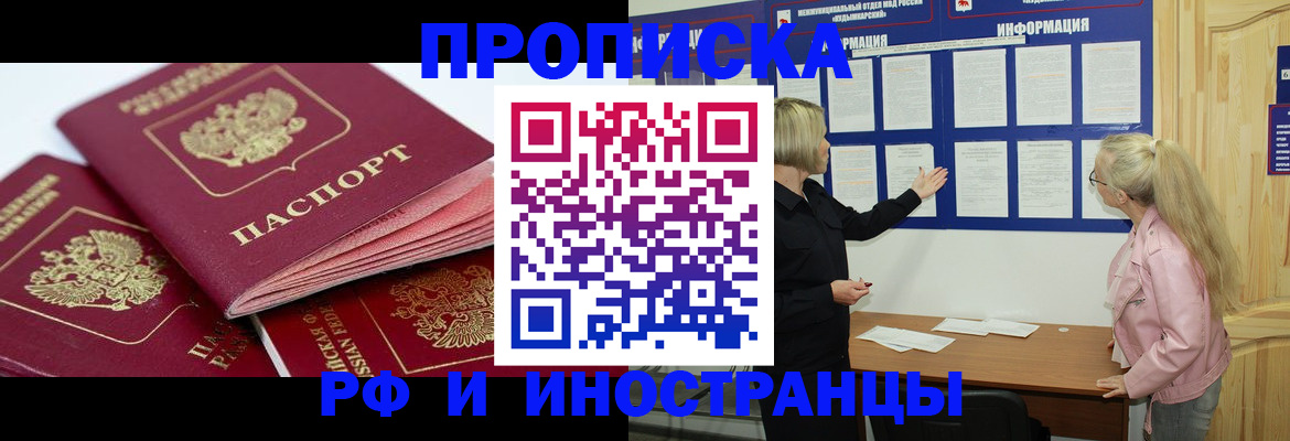 временная регистрация надежно в Астрахани